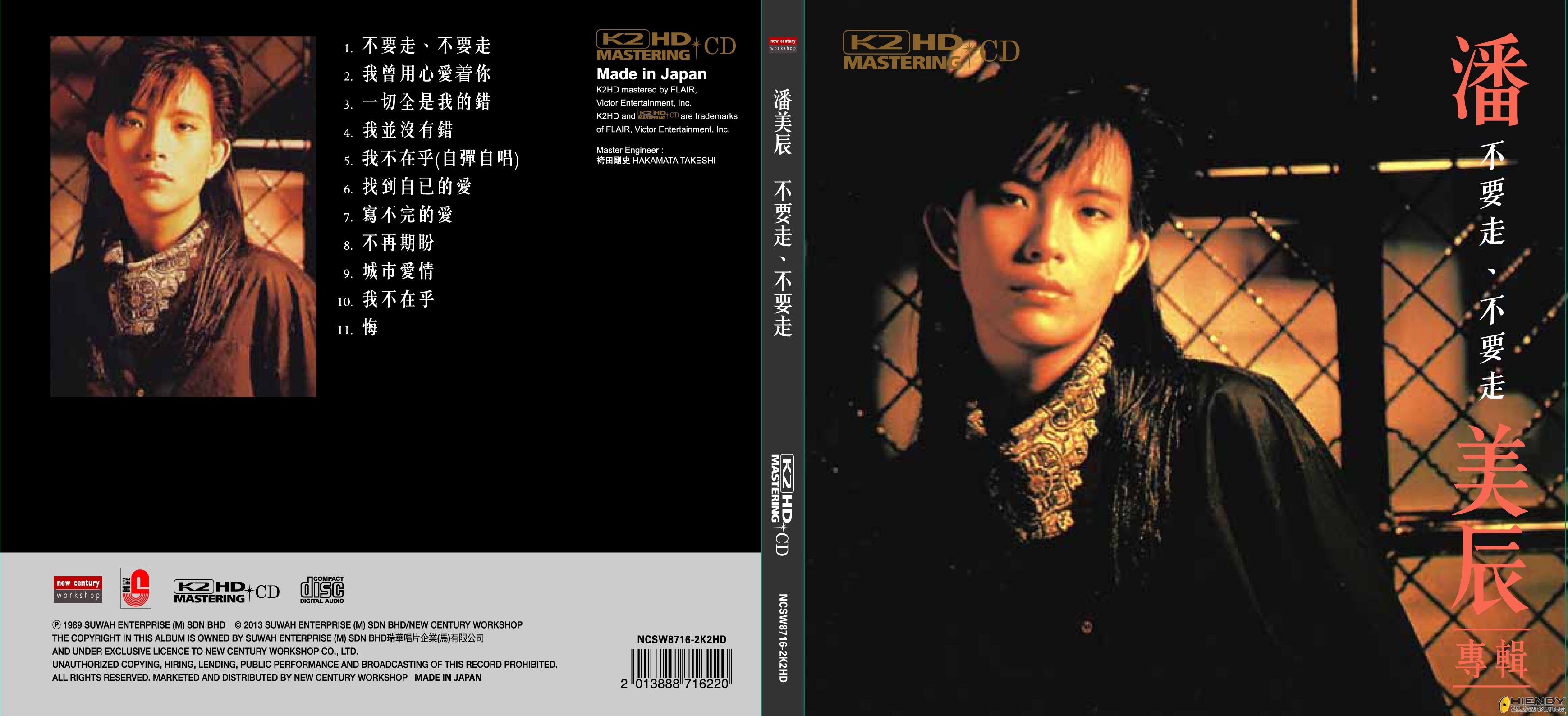 潘美辰 不要走不要走 k2hd cd