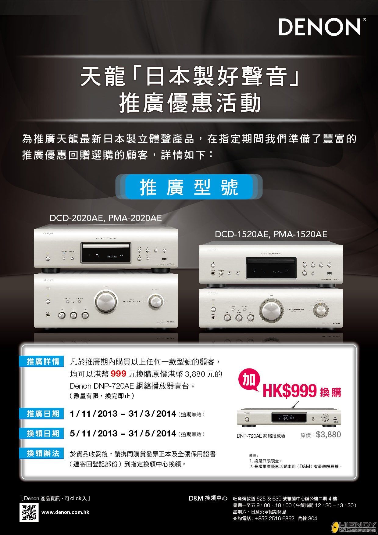 131108_Denon_Promotion_Res01.jpg