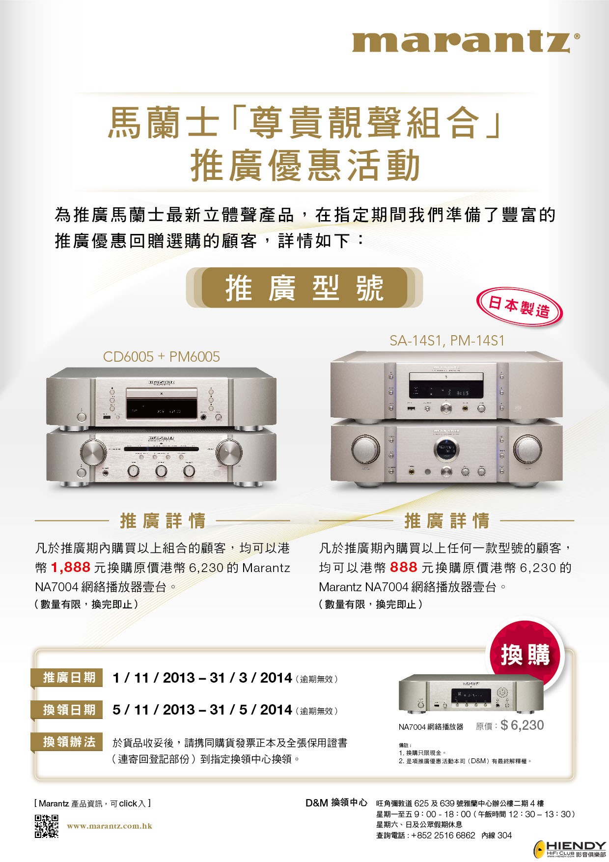 131108_Marantz_Promotion_Res01.jpg