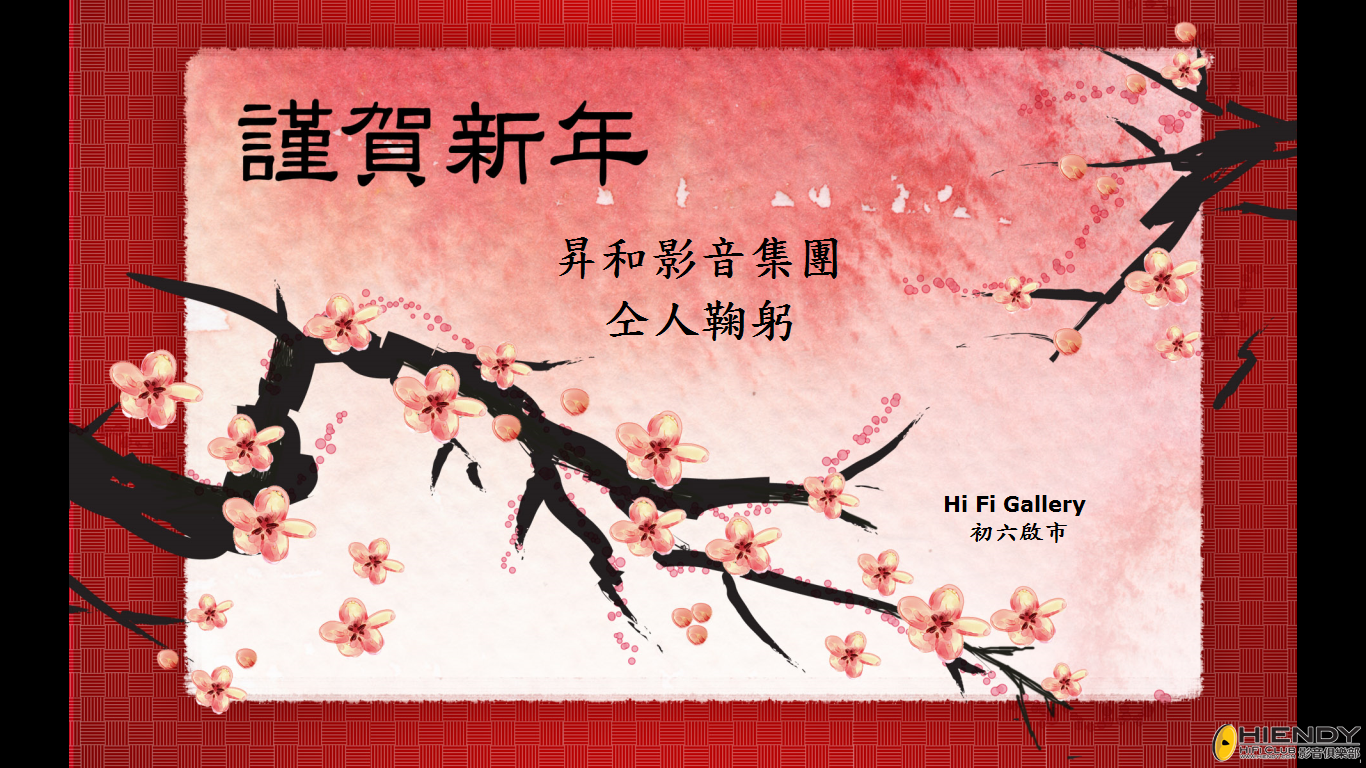 1.恭賀新禧.png