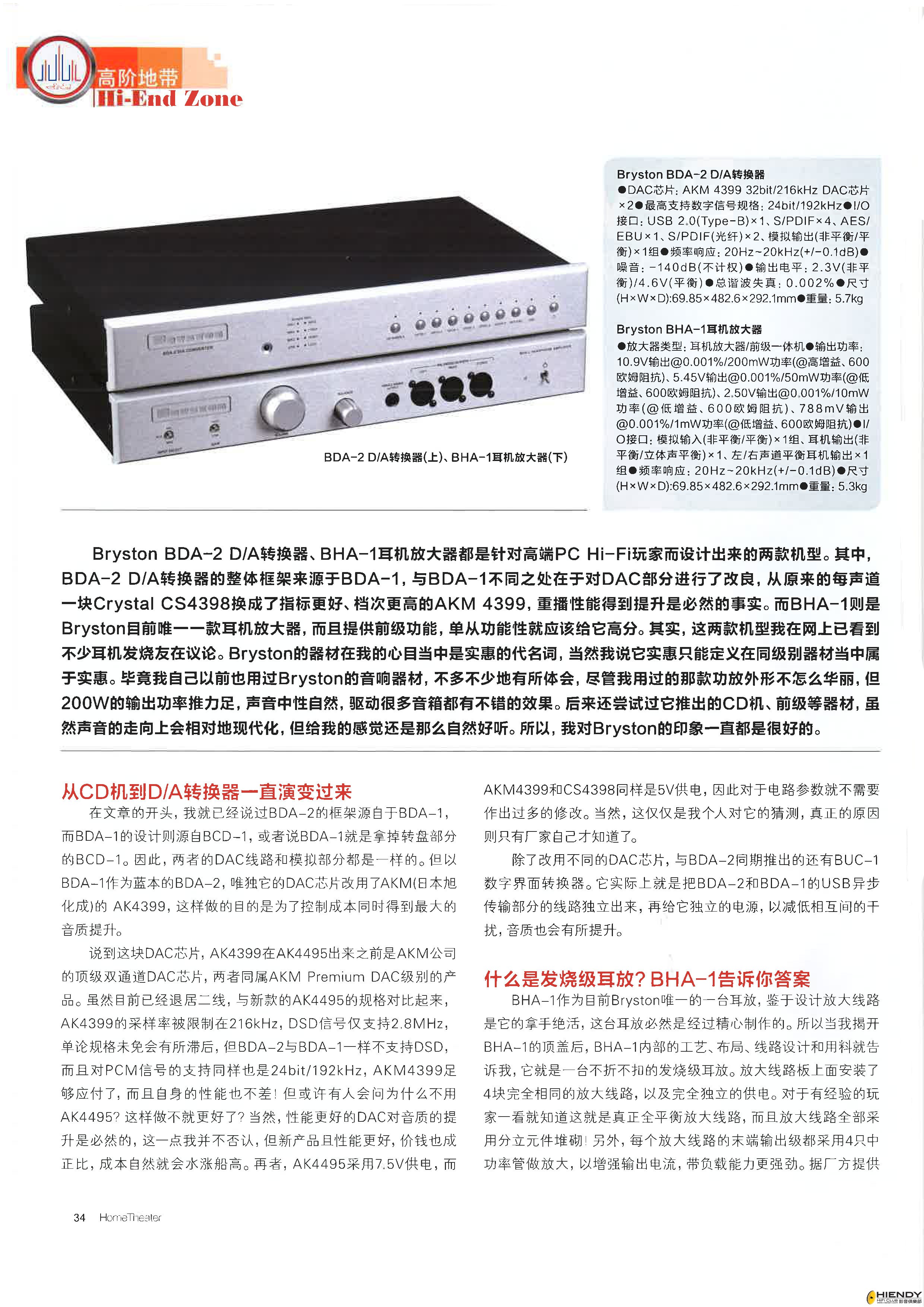 Bryston_BDA-2_BHA-1_家庭影院技術2014-09VOL200_P33-37_頁面_2.jpg