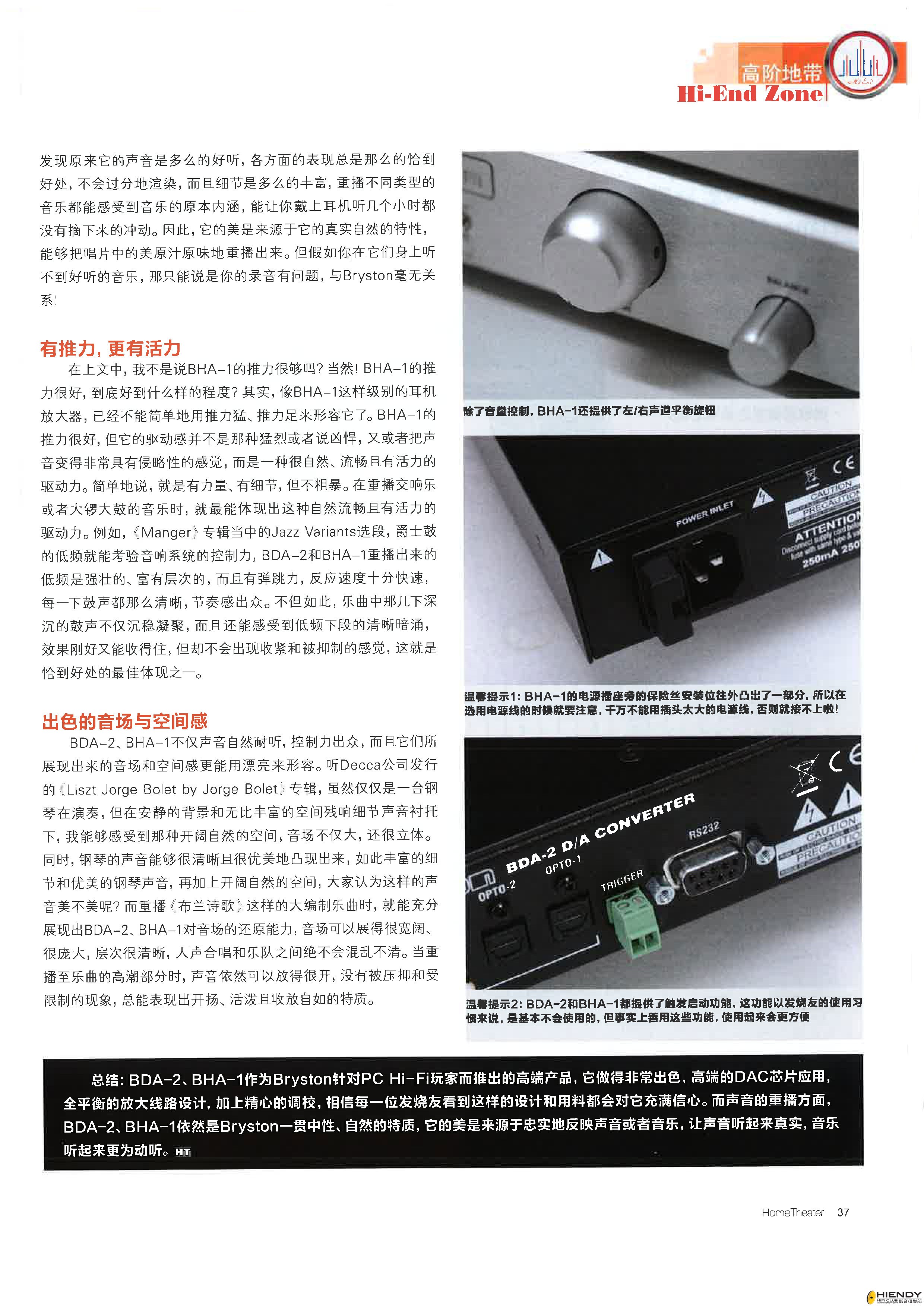 Bryston_BDA-2_BHA-1_家庭影院技術2014-09VOL200_P33-37_頁面_4.jpg