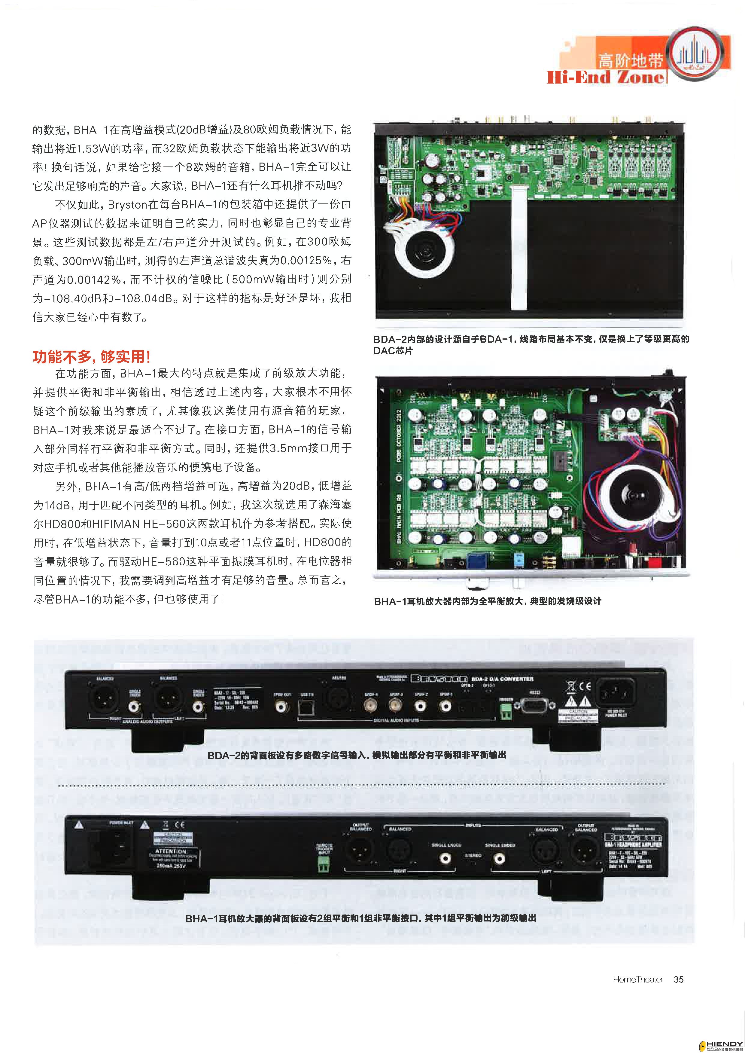 Bryston_BDA-2_BHA-1_家庭影院技術2014-09VOL200_P33-37_頁面_3.jpg