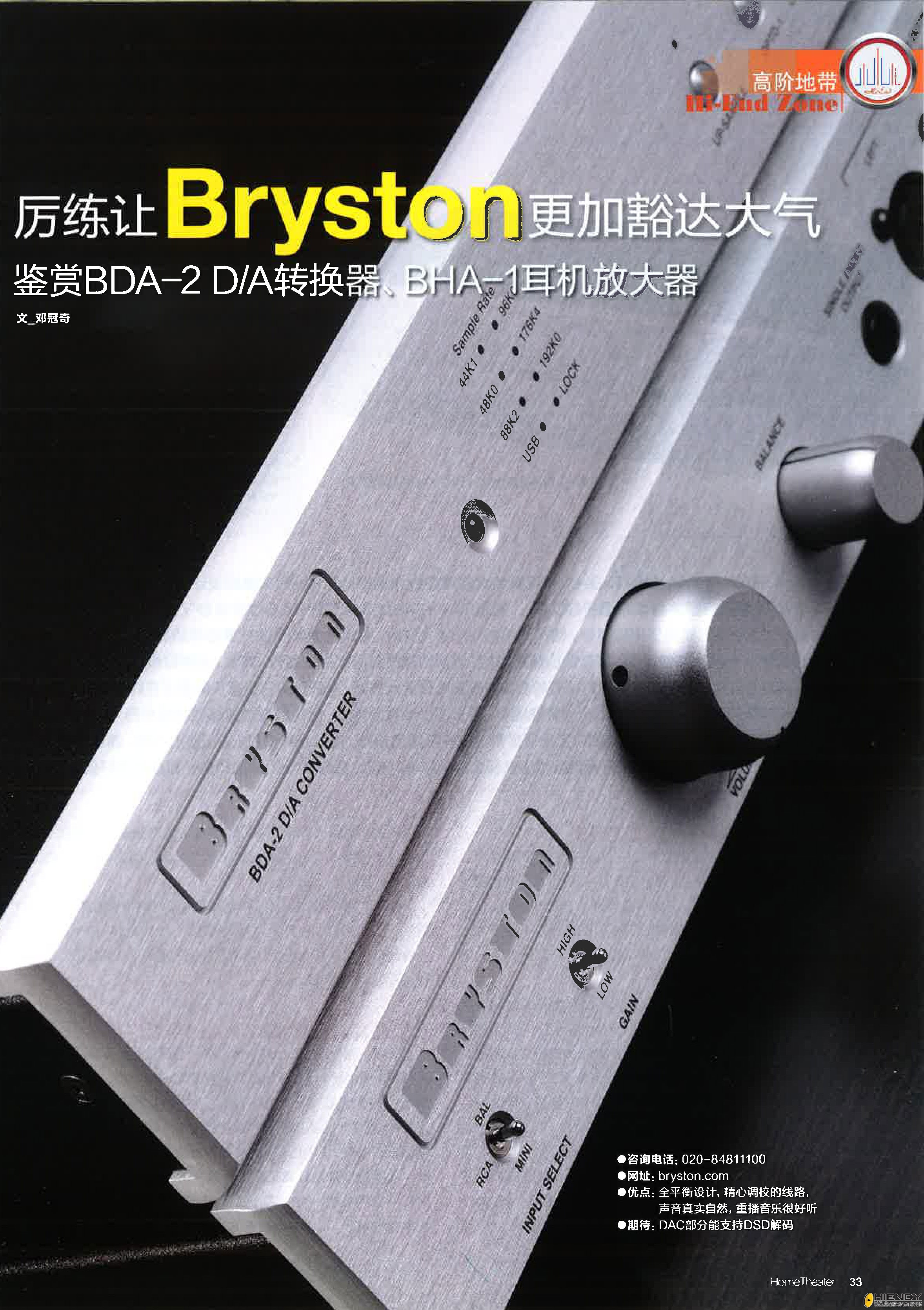 Bryston_BDA-2_BHA-1_家庭影院技術2014-09VOL200_P33-37_頁面_1.jpg
