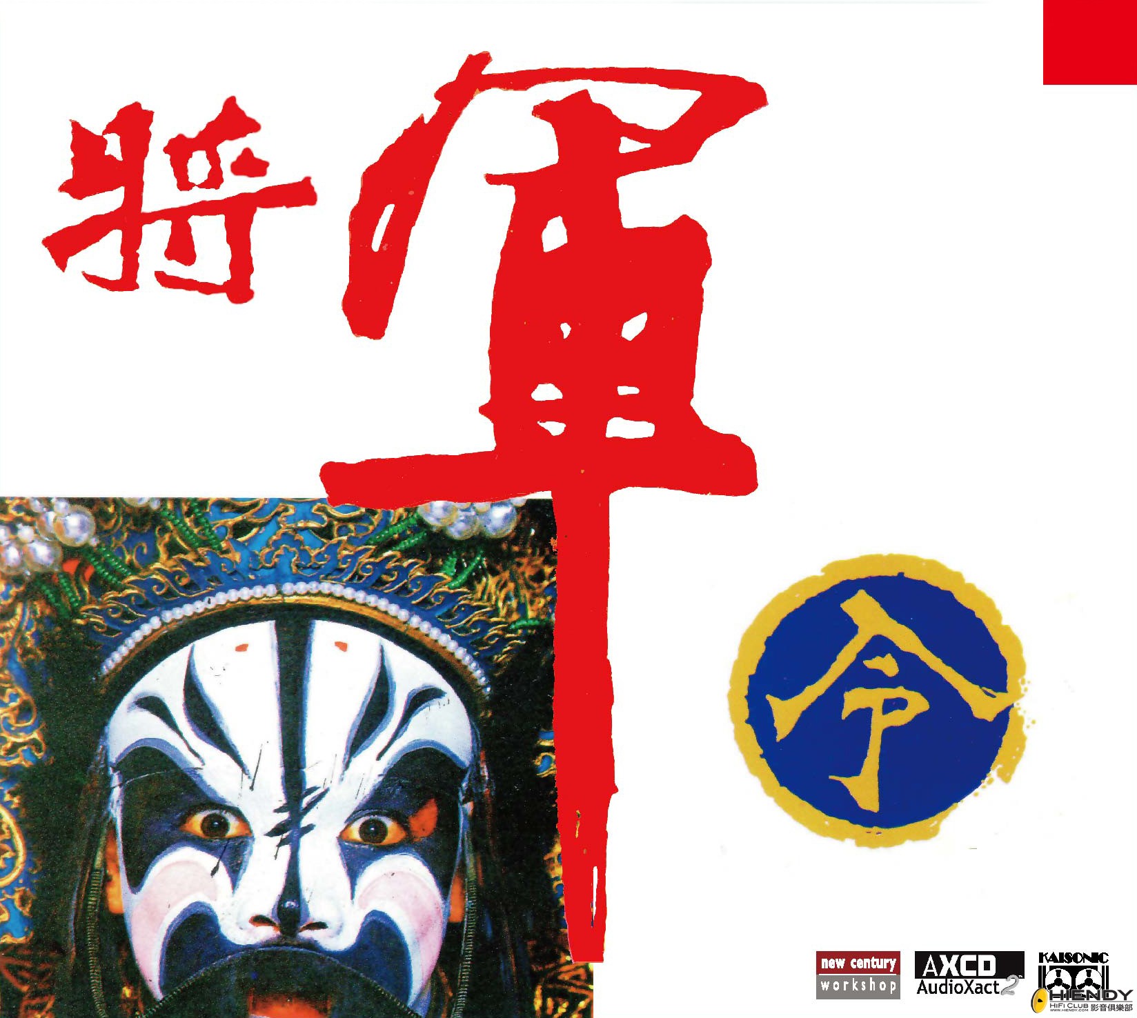 将军令 - 黄启光