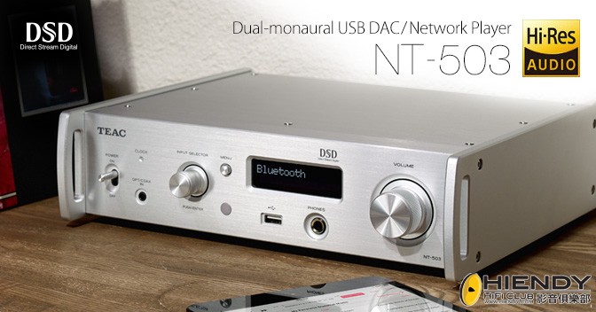 TEAC NT-503 強勢出擊全功能對應USB 數碼/模擬轉換DAC/耳擴: Hiendy
