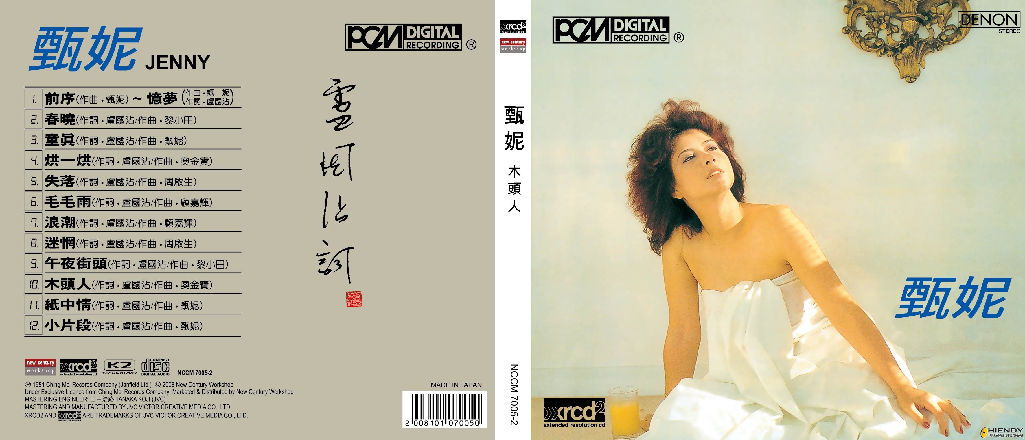 盧國沾  詞  XRCD 木頭人- 甄妮.jpg