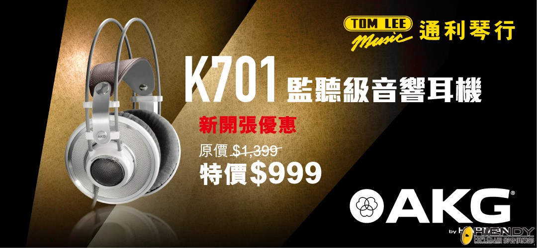 AKG_K701_HKTVmall[1].jpg