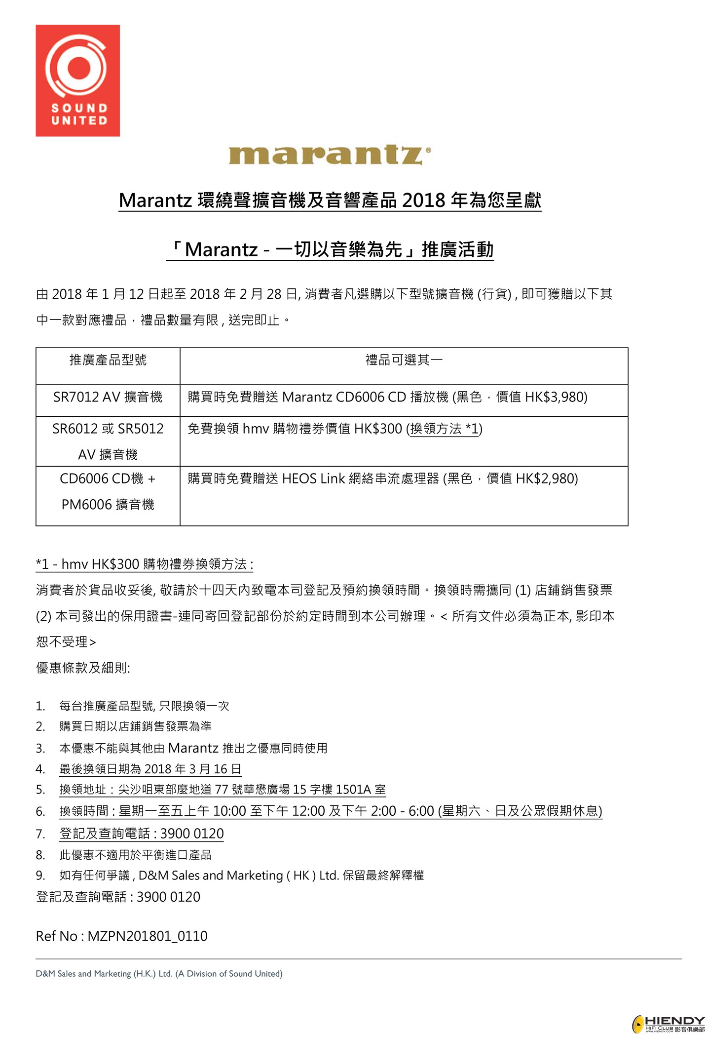 01_Public notice_Marantz AVR 2018 promotion_180110.jpg