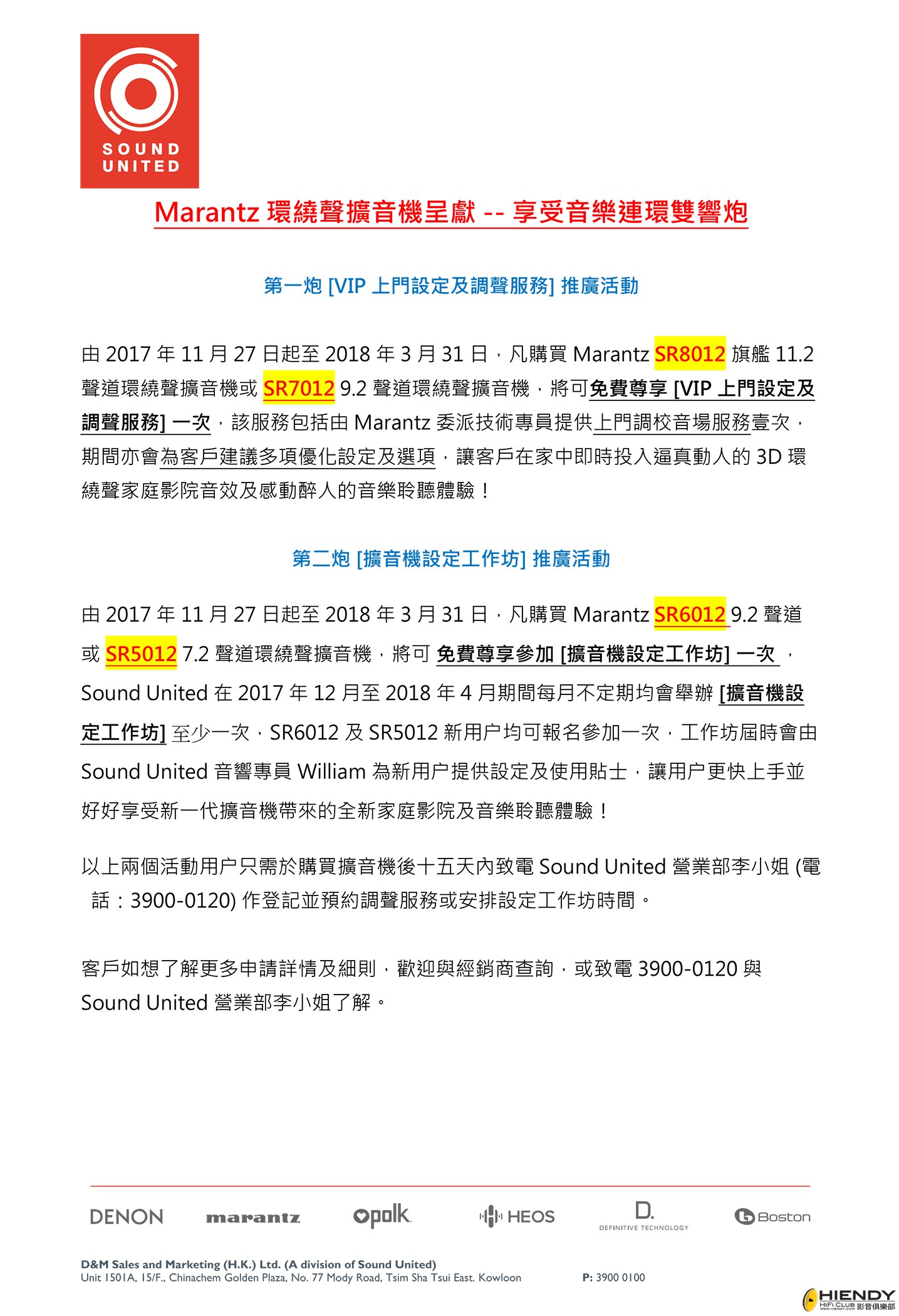 02_Public notice_Marantz AVR 2018 promotion_180110.jpg