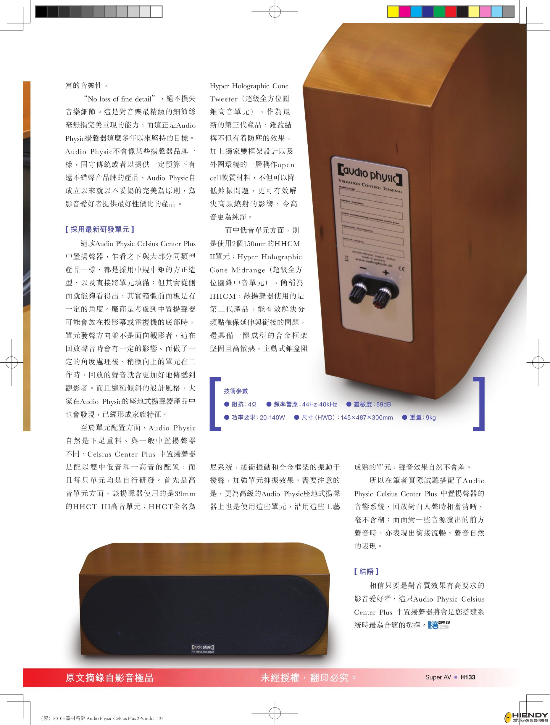 80103 器材精評 Audio Physic Celsius Plus 2Ps-2.jpg