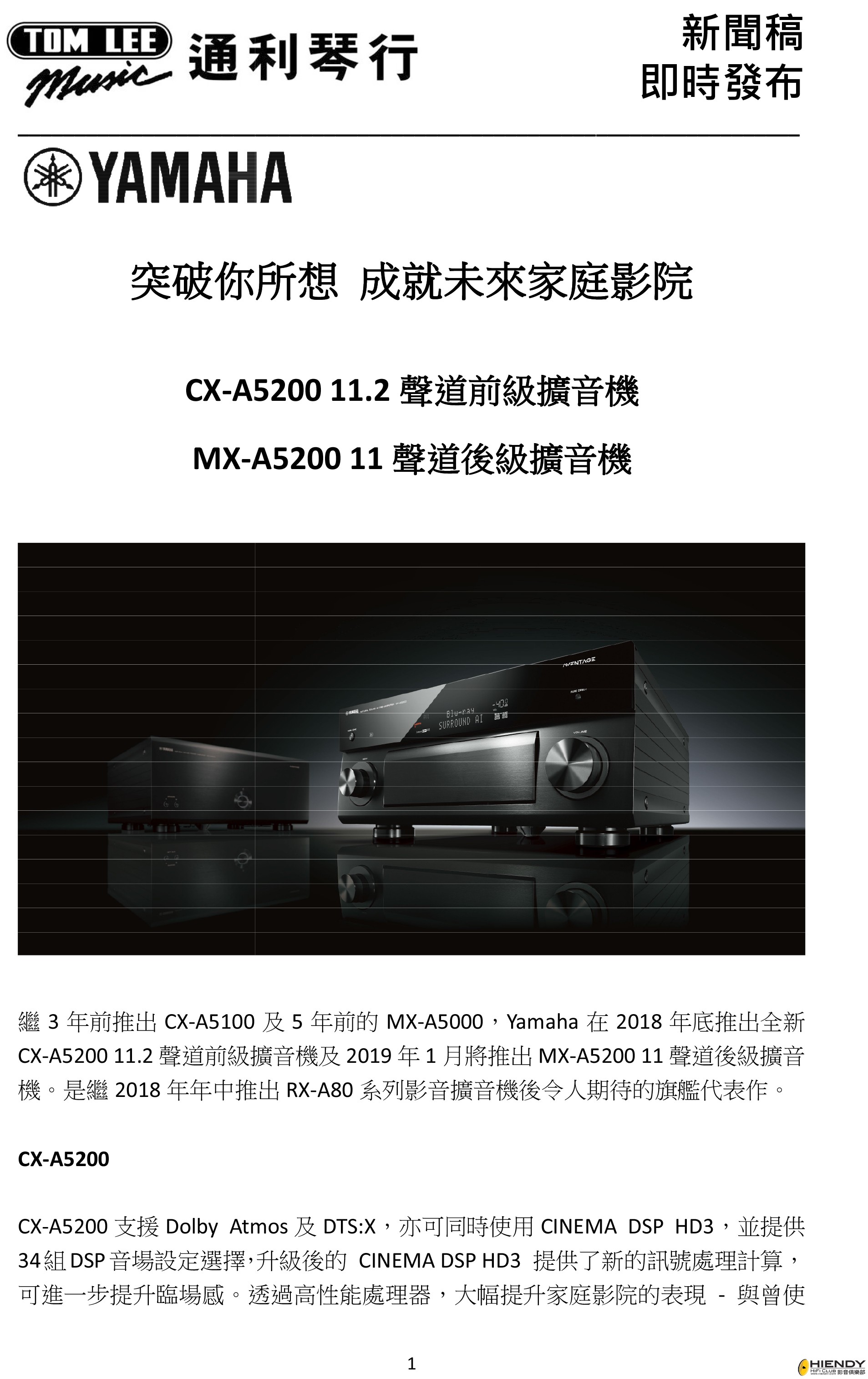 新聞稿 Yamaha CX-A5200, MX-A5200-1.jpg