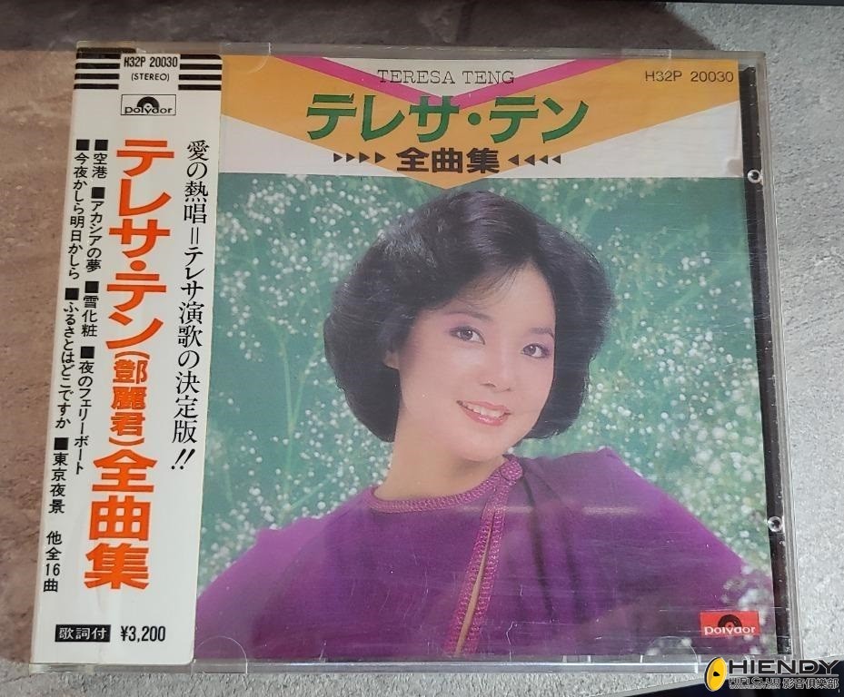 せ5-033＜CD/H32P20030＞鄧麗君 テレサ・テン / 全曲集 鄧麗君TERESA
