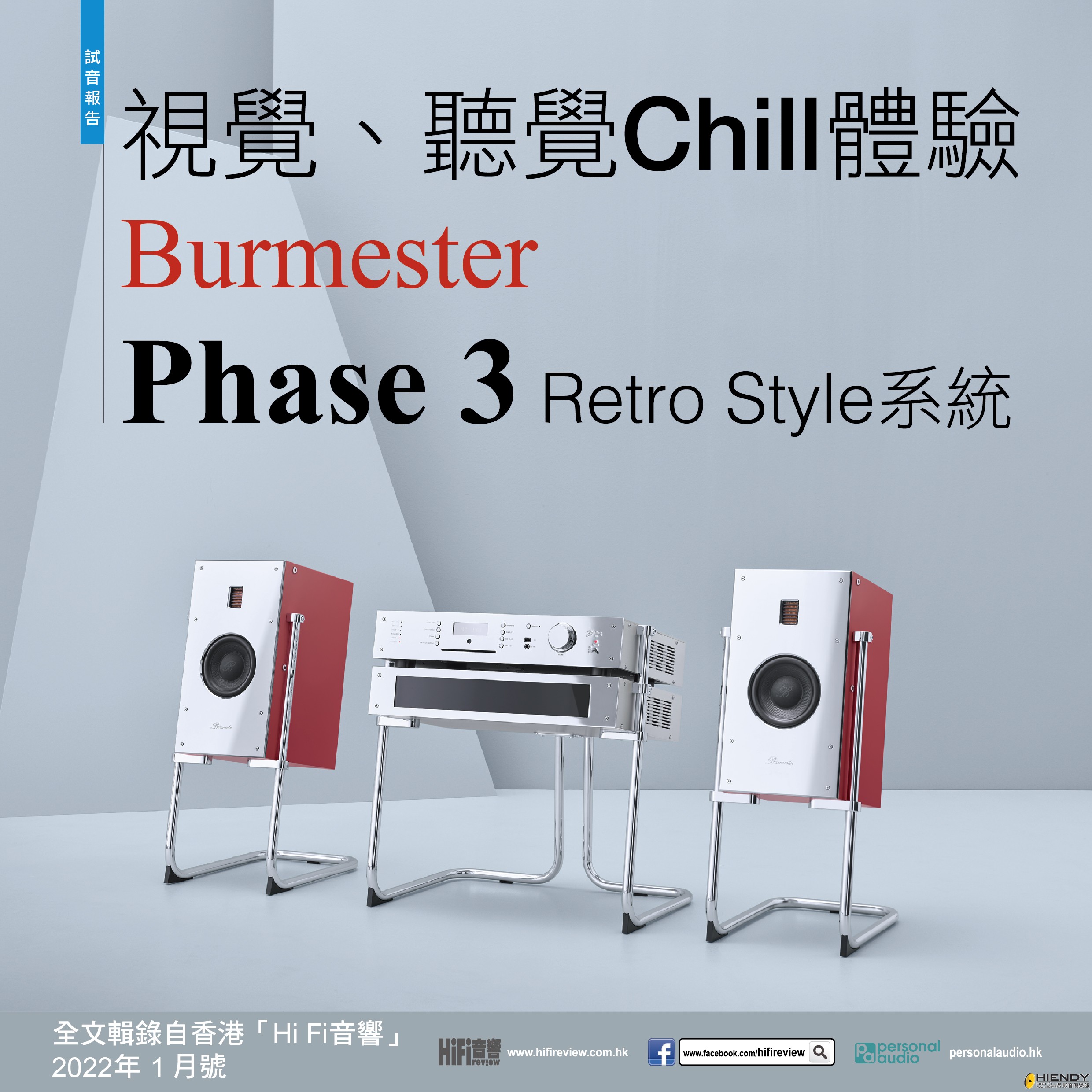 Burmester_Phase3_HFR-vol427-2022-01_P60-63-01.jpg