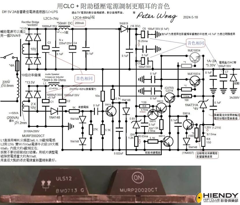 用附助穩壓電源調制更順耳的音色5V 1.jpg