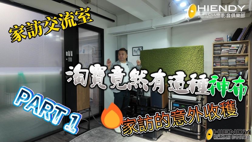 250407_Andre home visit Part 1-封面.jpg