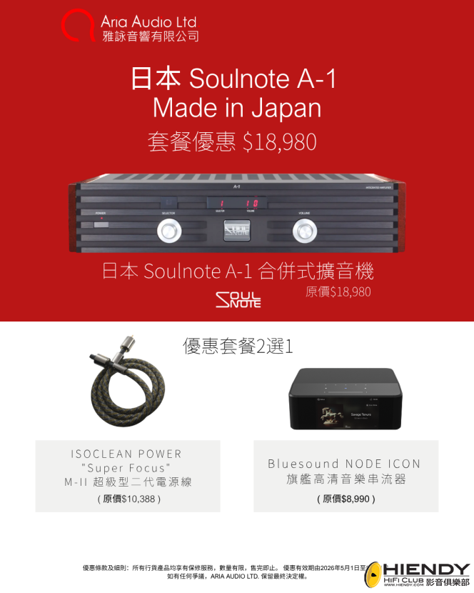 日本 Soulnote A-1 5月優惠套餐 (3).png
