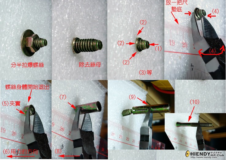 "拉爆螺絲"取出法