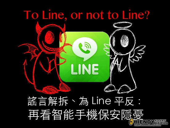 20111017_line_security_01.jpg