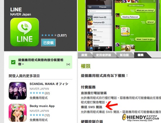 20111017_line_security_02.jpg
