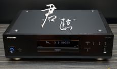 凌駕於天下的「君臨」Pioneer UDP-LX800