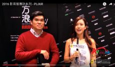 2016 影音展專訪系列 - PLiXiR