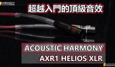 [cc字幕] 超越入門的頂級音效-ACOUSTIC HARMONY - AXR1 HELIOS XLR