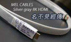 名不見經傳 MEL CABLES Silver Gray 8K HDMI