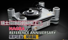 瑞士鐘錶般的精密工藝 Nagra Reference Anniversary Turntable 黑膠...