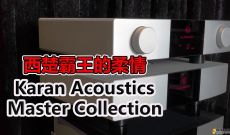 西楚霸王的柔情~Karan Acoustics Master Collection