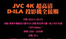 JVC 4k 投影全接觸