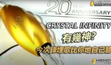 CRYSTAL INFINITY有幾神? 今次錄埋歌比你地自己聽.