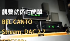 靚聲就係咁簡單-Bel Canto e.One 系列