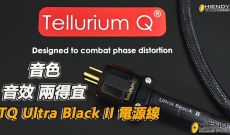 音色音效兩得宜 - TQ Ultra Black II 電源線