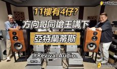 11樓有4仔？方向哥同鎗王講下亞特蘭蒂斯