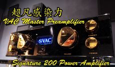 超凡感染力 - VAC Master Preamplifier + Signature 200 Power Amplifier